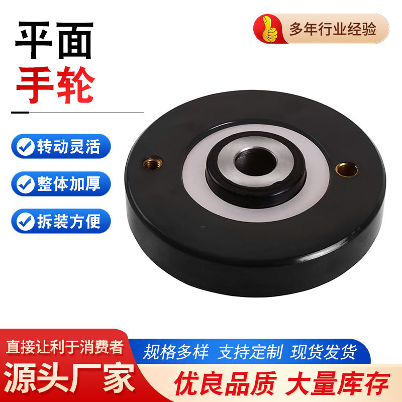 平面手轮铝合金手轮圆形胶木手柄顶丝内波纹机床配件手摇轮转动