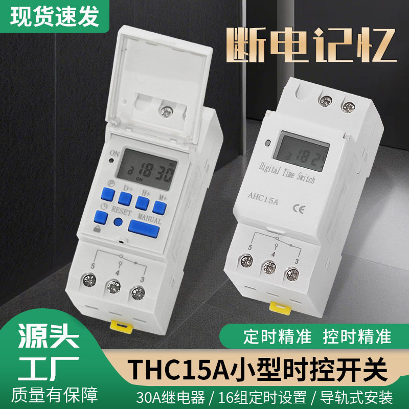 厂家直销THC20A时控开关220V自动循环控制定时开关路灯电源计时器