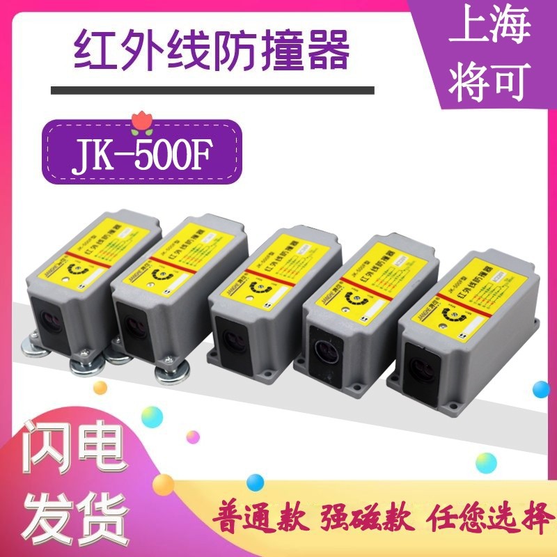 将可JK-500F红外线行程防撞仪天车起重机航吊红外线开关限位器