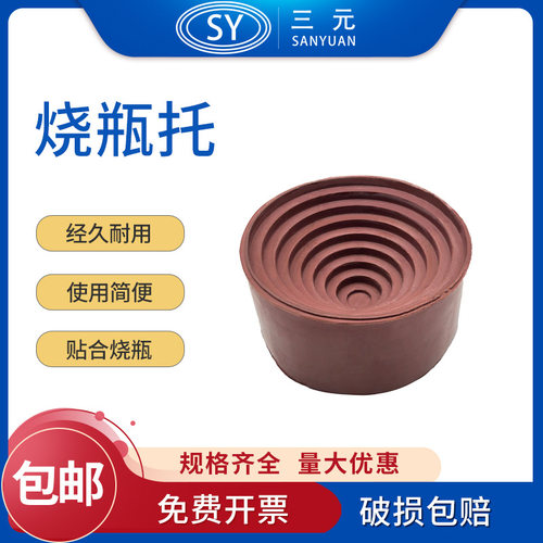 烧瓶托/ 烧瓶底座/,实验用橡胶烧瓶托/,烧瓶垫化学耗材实验仪器