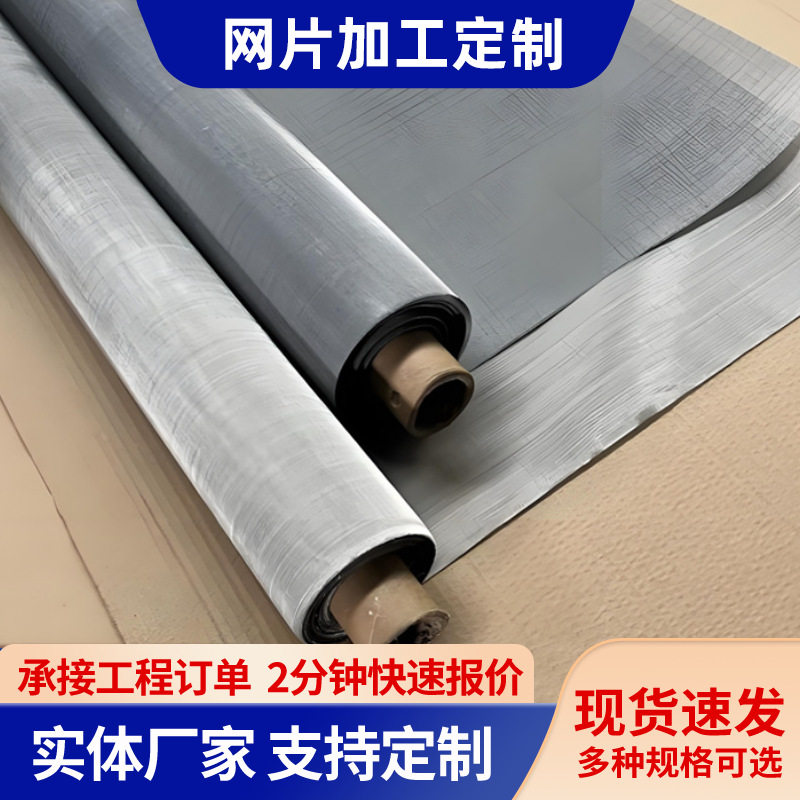304不锈钢筛网编织过滤网4-400目不锈钢丝网方格网片网格不锈钢网
