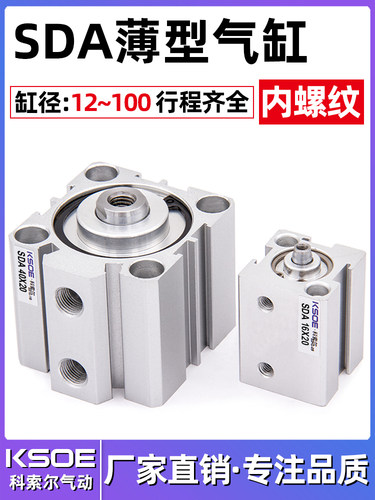 小型气动大推力SDA薄型气缸50/63/80X100*5X10X15X20X25X30X40X60