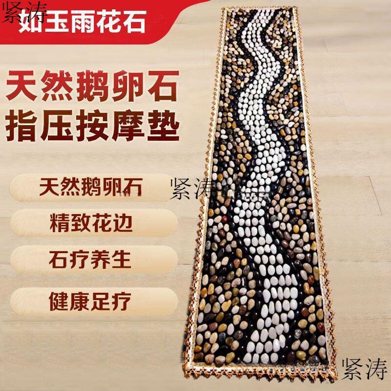 天然鹅卵石按摩垫脚底穴位按摩器家用足疗走毯指压板大小款石子路