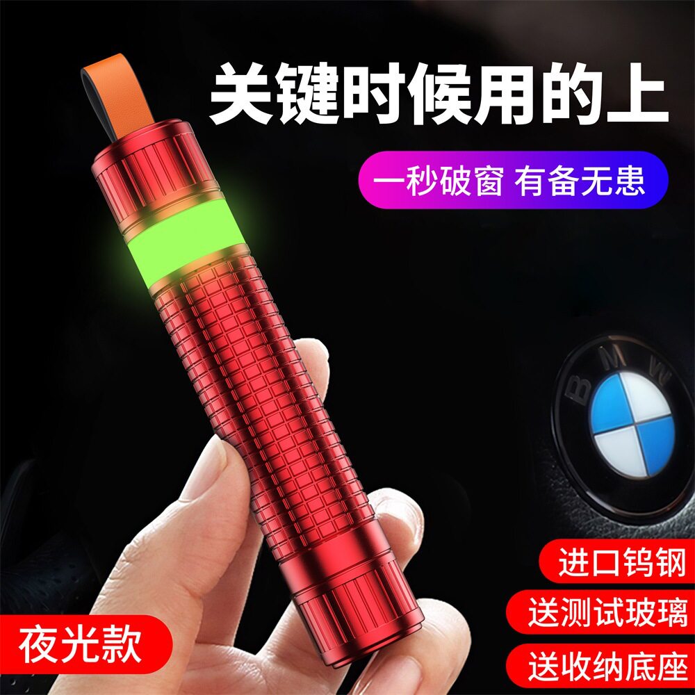 汽车车内破窗器神器车载专用临时逃生车用多功能全金属安全锤夜光