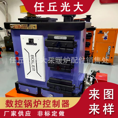 多用数控锅炉家用地暖养殖锅炉燃煤采暖锅炉