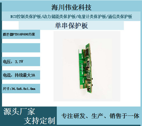 辉芒微PIC16F690方案工作电流3A,单串3.7V.尺寸34.5x8.8x1.0mm
