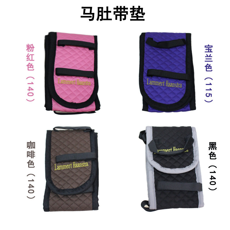 全棉马肚带垫吸汗透气马术腹带套保护马肚棉垫马具用品马术装备