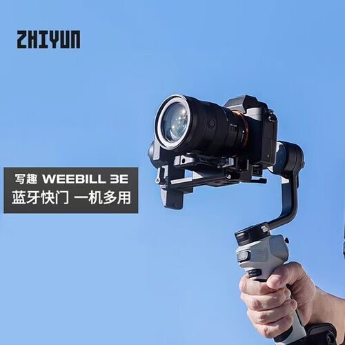 智云写趣WEEBILL 3E手持云台相机稳定器微单单反专业视频拍摄WB3E