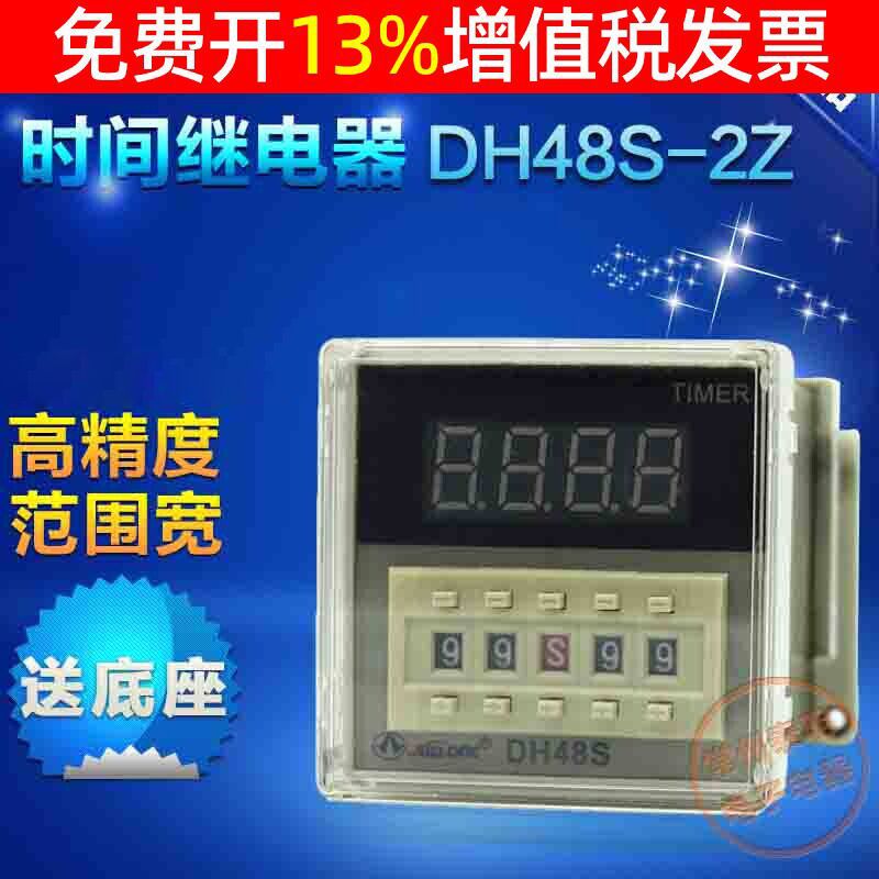 DH48S-2Z数显电子式2组通电延时时间继电器控制器AC220V24V伏DC