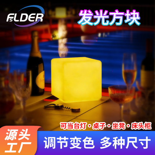 LED发光方块RGB变色可充电遥控正方形酒吧餐桌台灯茶几坐凳床头柜