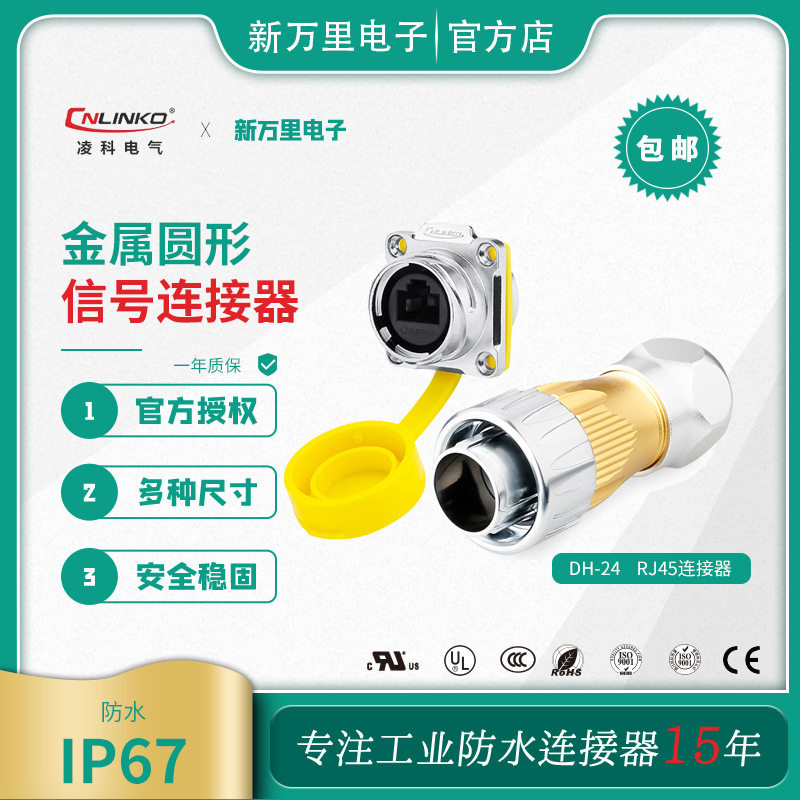 凌科RJ45网线连接器防水直通头网络双通头室外网线延长器对接头