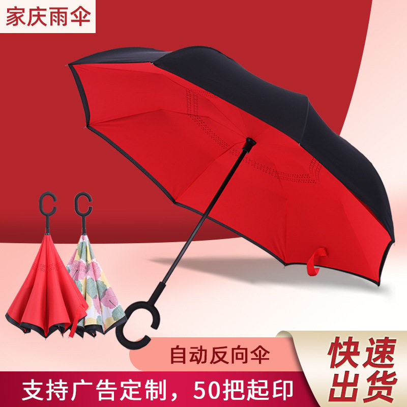 汽车反向伞男女双层免持式反折伞晴雨两用反向伞长柄伞厂家批发