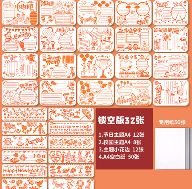 2021新款A4全年节日手抄报模板绘画套装学生模板百搭款懒人模板