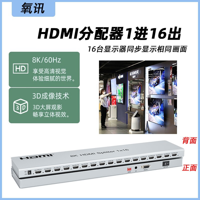 8k60hz高清hdmi分配器1分16电脑盒子拼接屏用视频显示分屏器分支