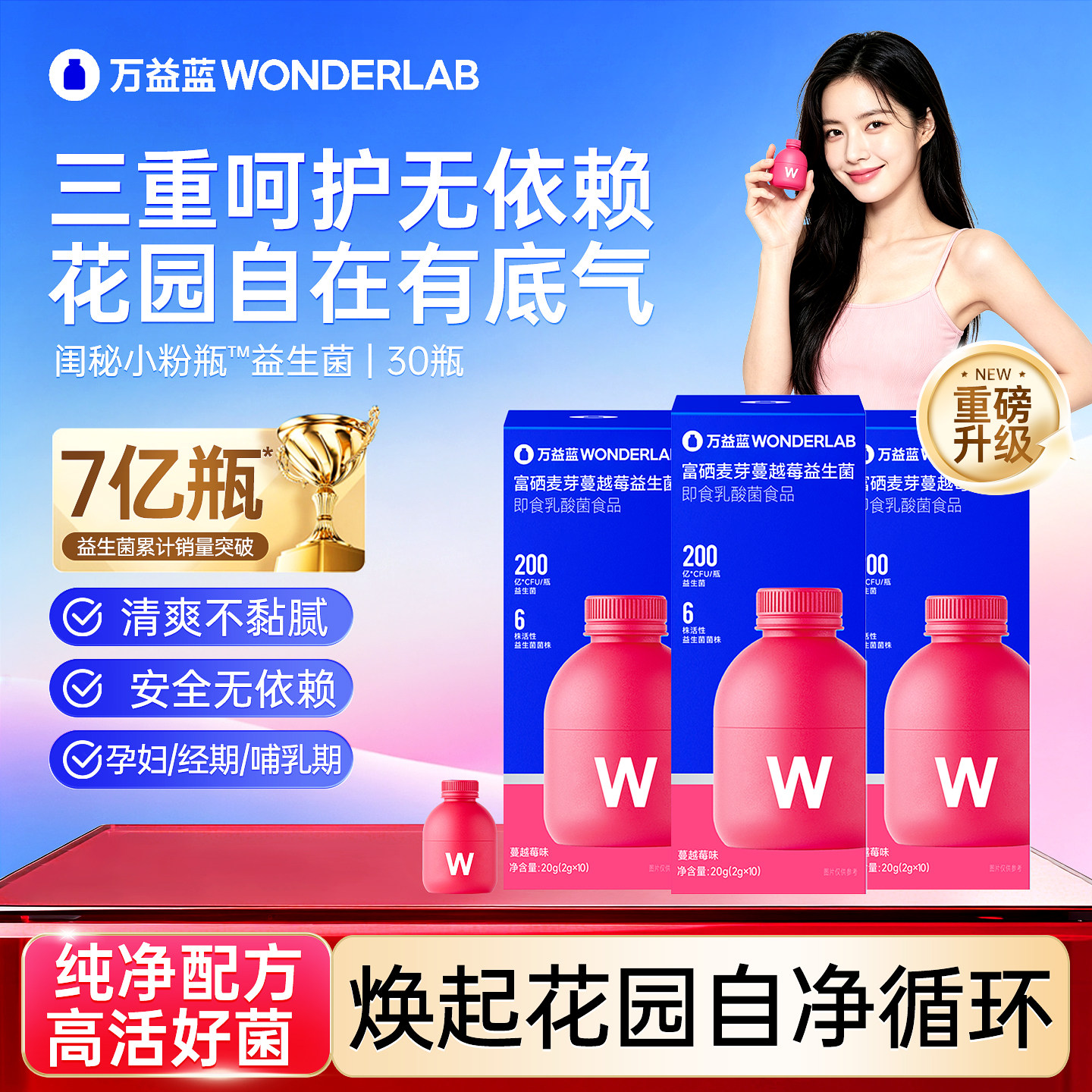 万益蓝WONDERLAB蔓越莓女性益生菌孕妇花园乳酸杆菌肠道小粉瓶