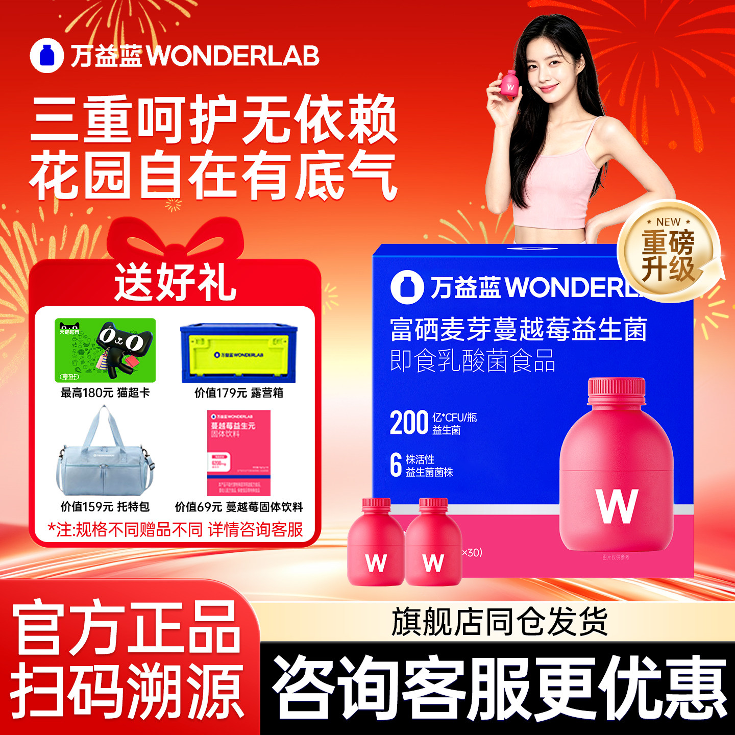 万益蓝WONDERLAB蔓越莓女性益生菌孕妇花园乳酸杆菌肠道小粉瓶