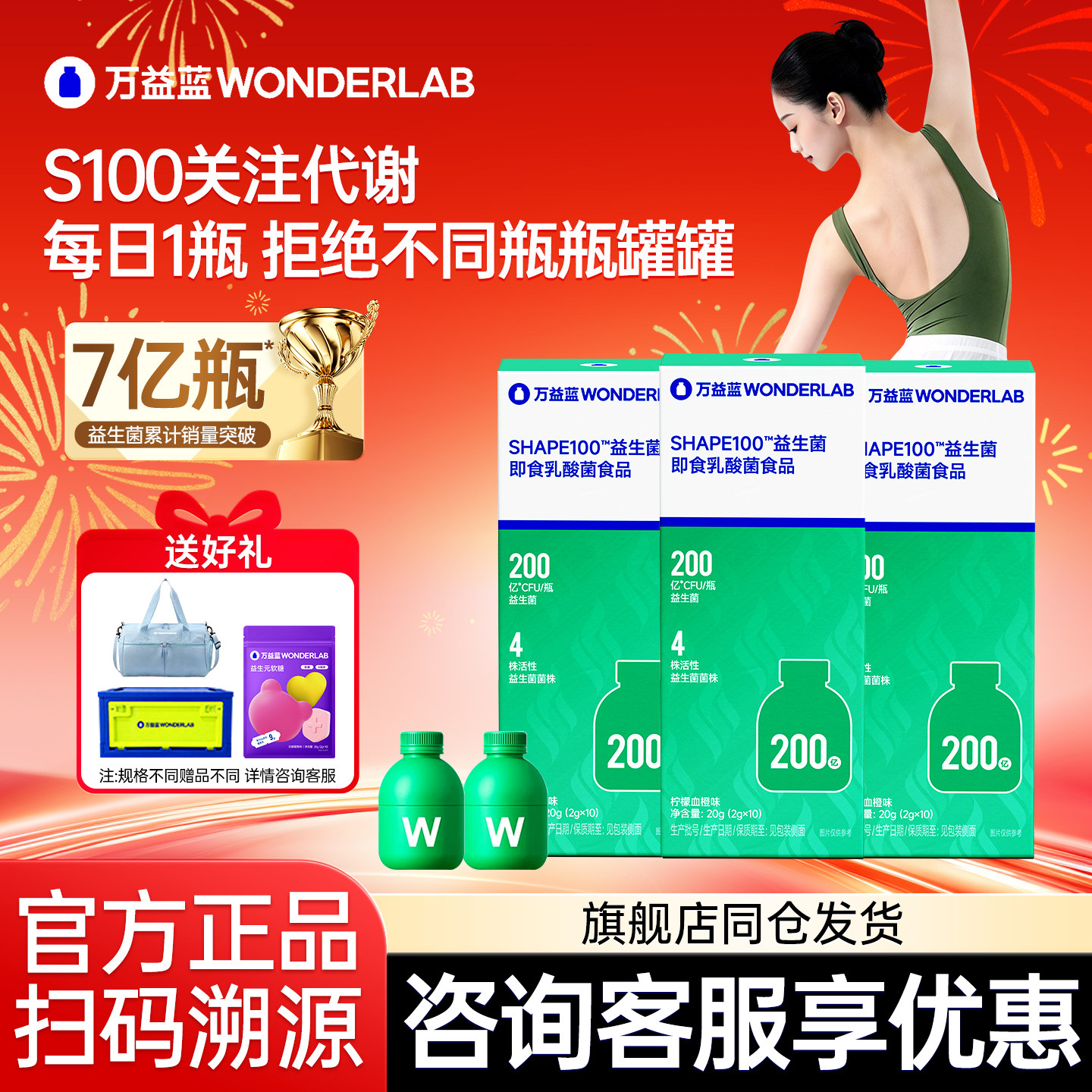 万益蓝WONDERLAB益生菌早B晚S成人S100肠胃体重代谢管理【临期】