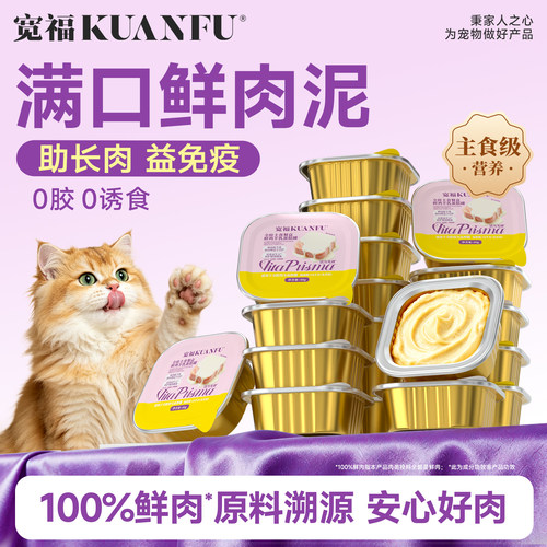 宽福猫饭主食罐头成幼猫咪餐盒餐包湿粮营养补水鲜鸡肉非零食猫条