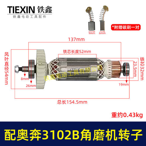 配奥奔AT3102B角磨机转子送轴承碳刷螺母角磨机电机00786