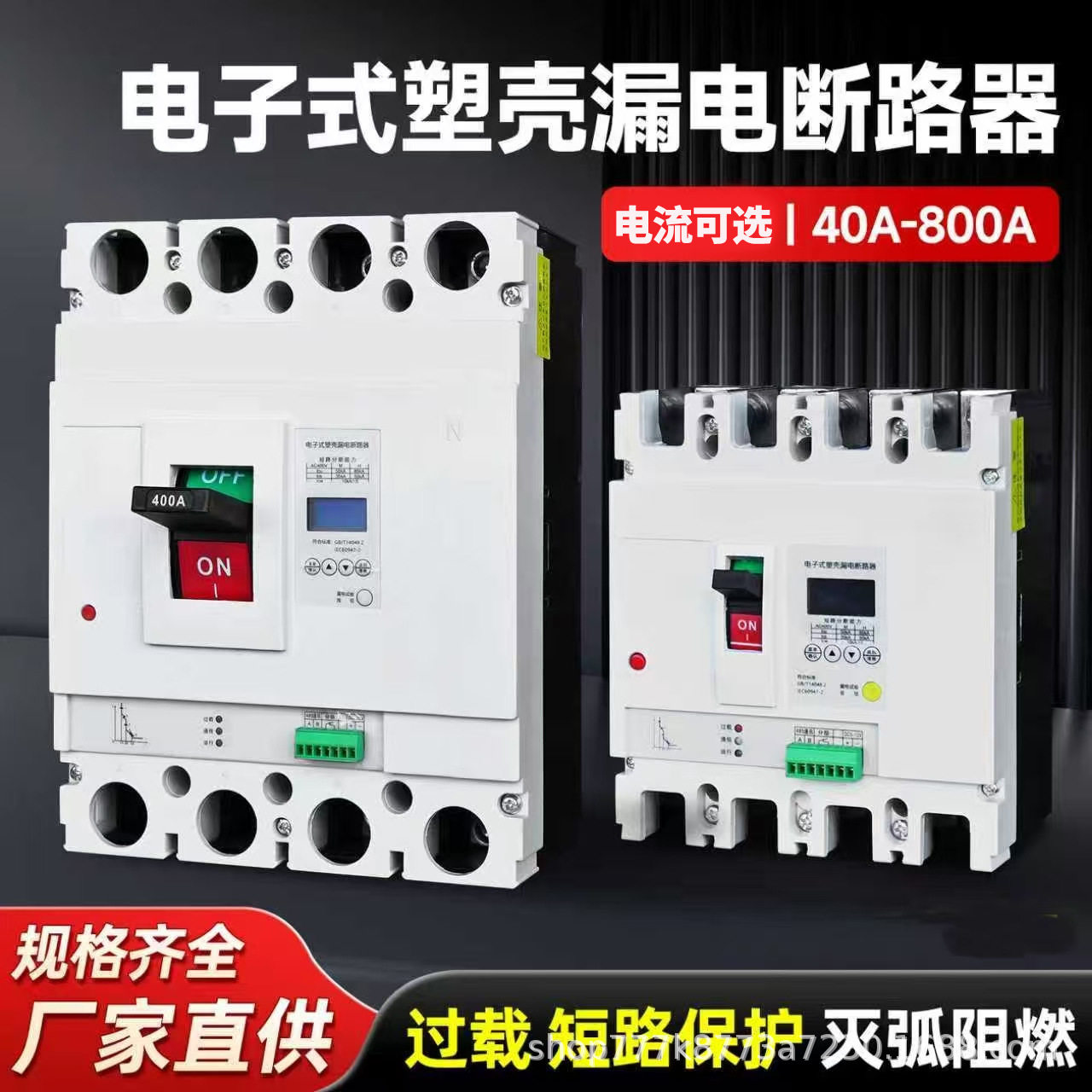 380V电子式漏电断路器缺相保护器100A125A160A250A315A400A
