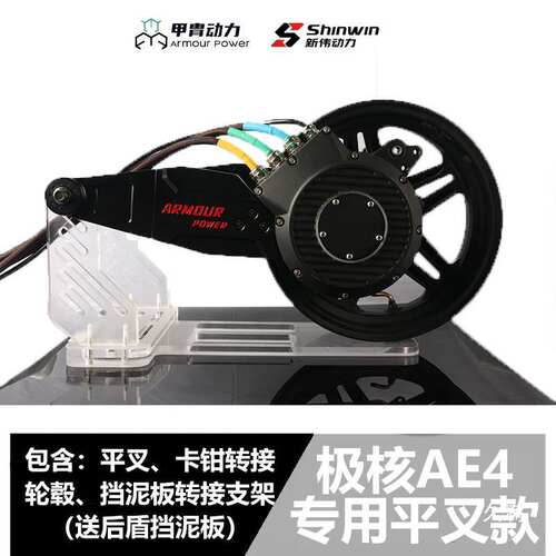 套装甲胄0W挂轮毂电机电机700凌博侧轮边5000卡钳W平叉瓦3000动力