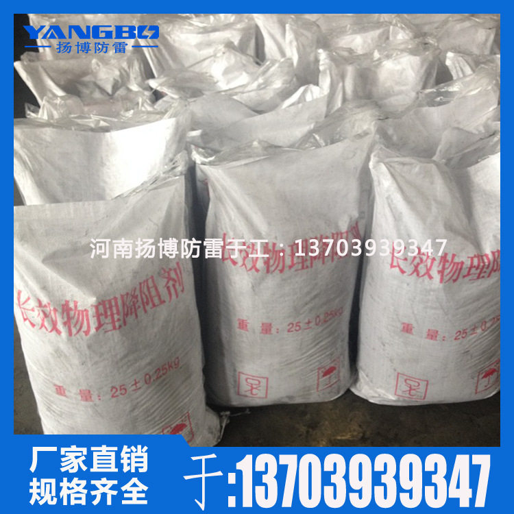现货批发 袋装物理防 腐降阻剂 接地网降阻剂石墨降阻剂25KG/袋