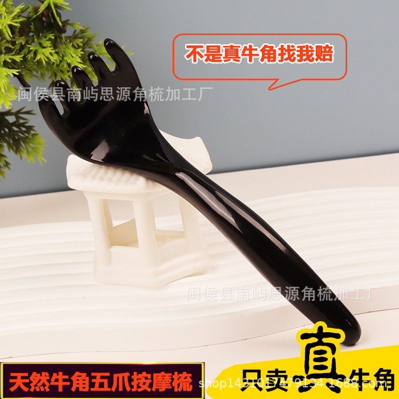 天然黑水牛角五爪头部按摩器梳子经络头皮头疗疏通肩颈部刮痧