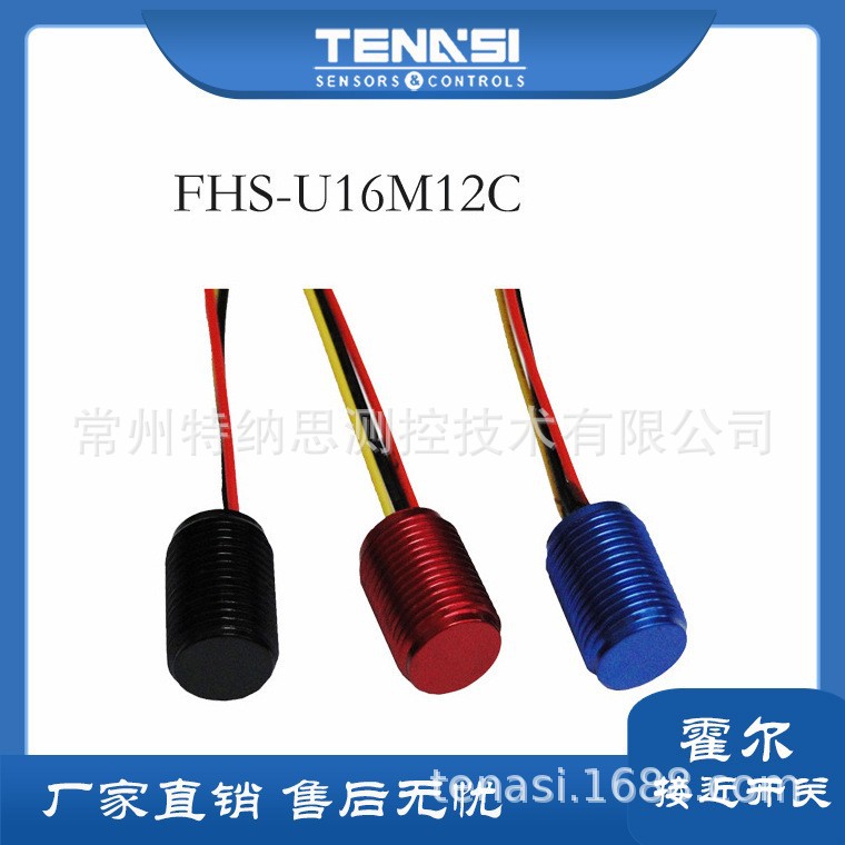 金属型大负载霍尔式接近开关 稳定性好寿命长抗振防摔FHS-U16M12C