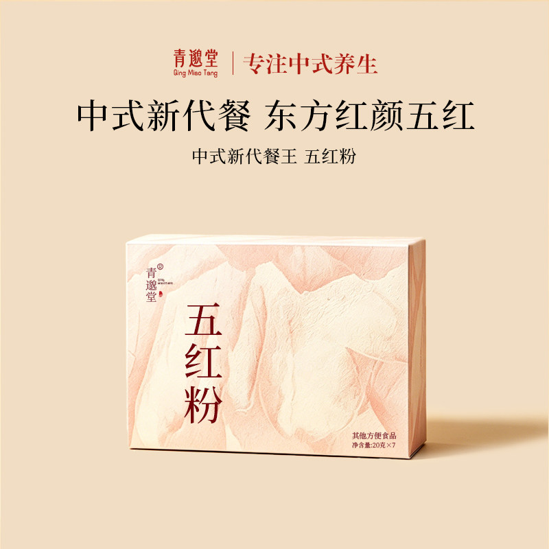 青邈堂免煮五红粉速溶细腻