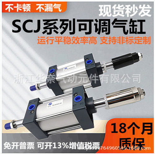 专业生产国产标准可调气缸SCJ100X225X250X300X350X400X450X500S