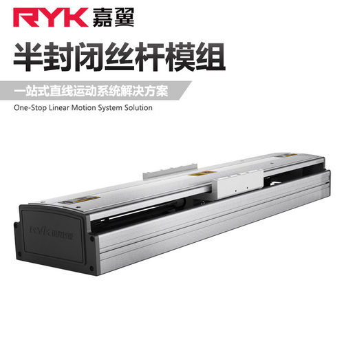 RYK170铝合金半封闭模组 丝杠数控十字传动直线模组厂家现货批发