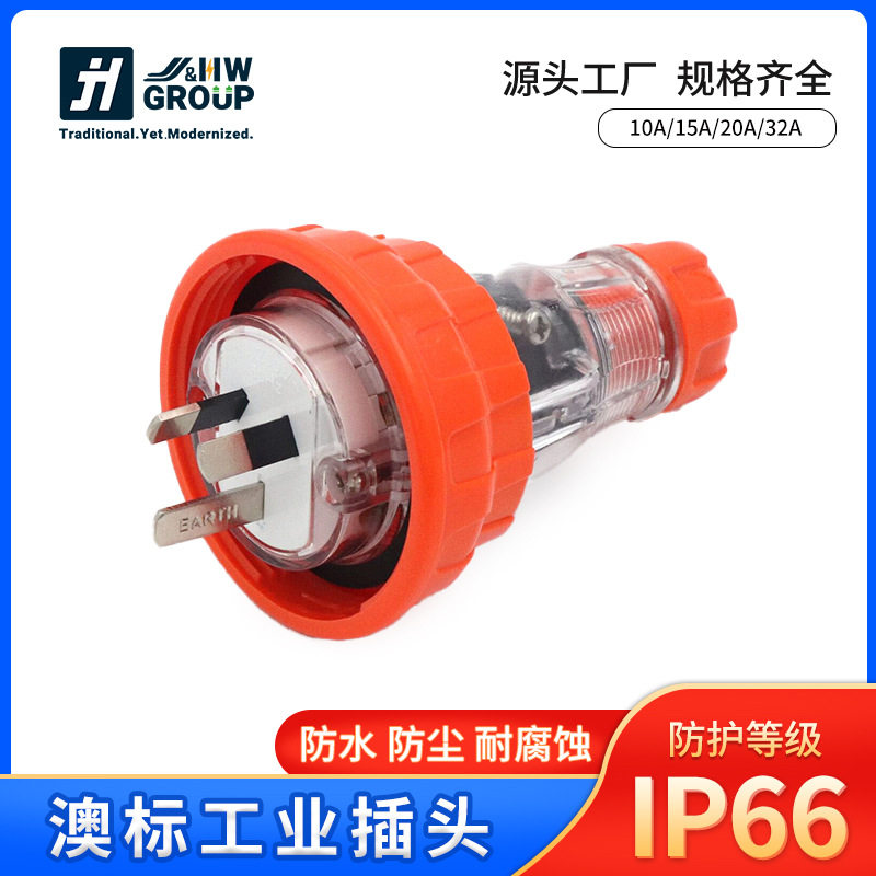 澳标插头3P 扁头澳规工业IP66三脚公母插头56p透明防水连接器批发