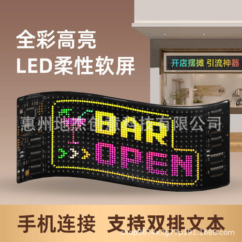 93X20公分LED广告屏门头橱窗软屏LED柔性屏车贴随贴屏彩屏