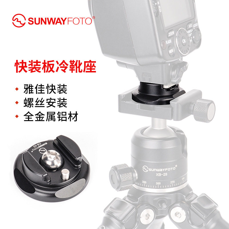 晟崴CB-02相机外置热靴闪光灯扩展配件热靴底座转换器快装板支架