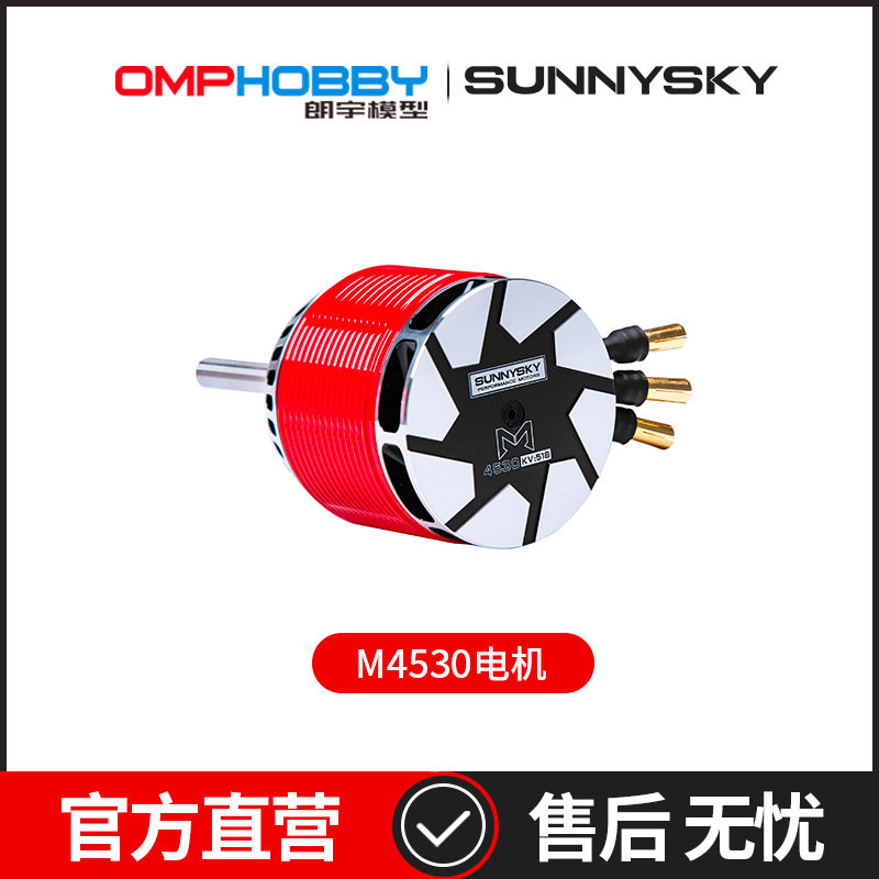 朗宇Sunnysky4530直升机700级别竞速竞赛电机新款