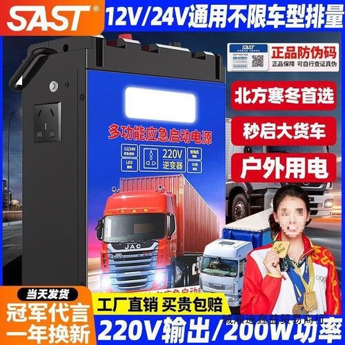 SAST应急启动电源12v24v大货车重卡大功率柴汽油搭电打垒德株