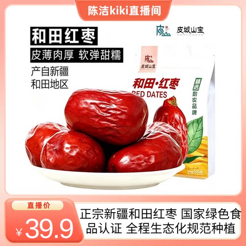 【K姐推荐】新疆和田红枣皮薄肉厚软弹甜糯