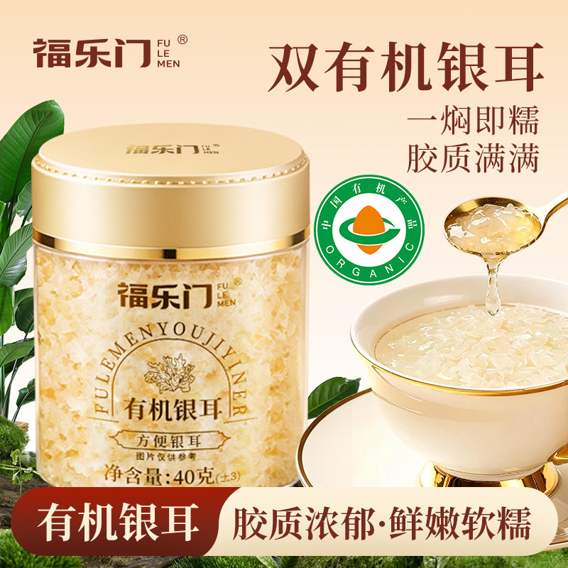 福乐门有机本草银耳40g
