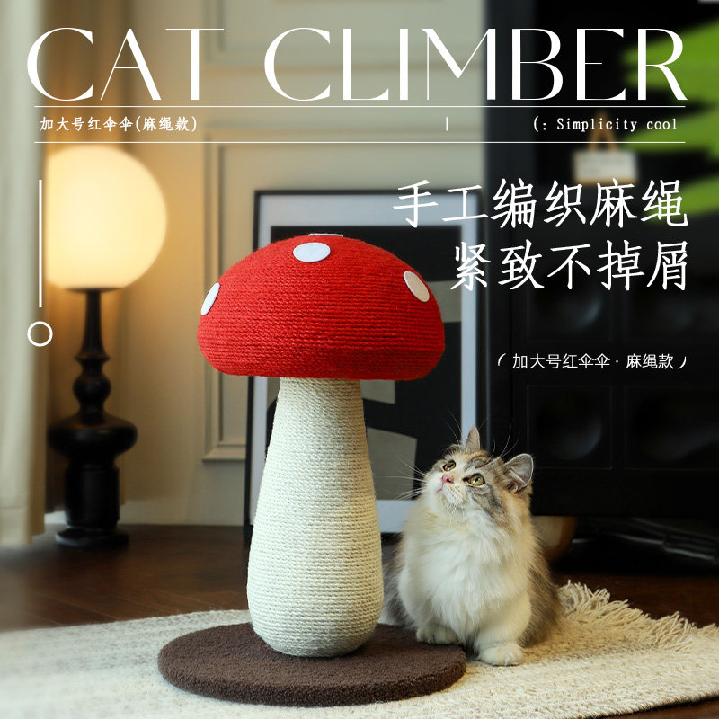 红蘑菇加大剑麻猫抓板不