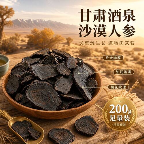 肉苁蓉沙漠人参片大肉厚油润饱满养生滋补正品200g装甘肃酒泉原产