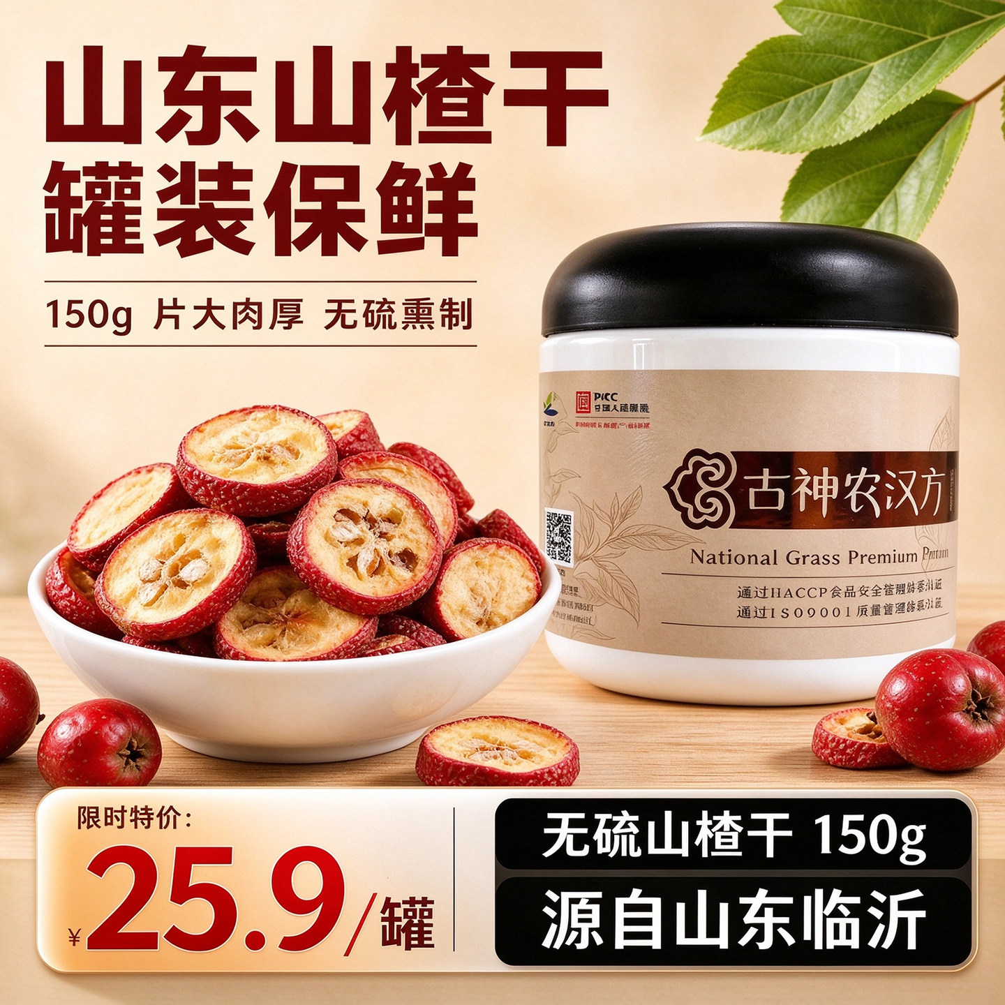 山东临沂山楂干150g罐装无硫片大肉厚山楂片健康天然果干秋冬进补