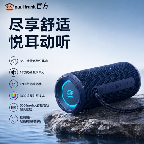 大嘴猴V18防水音响手机电脑通用
