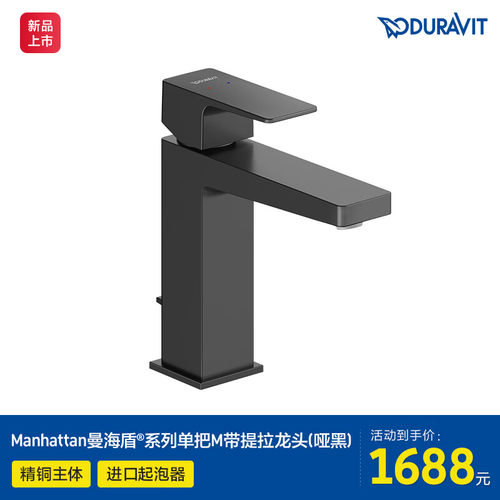 Duravit1杜拉维特冷热水龙头洗脸盆卫生间洗手洗脸盆水龙头MH1020