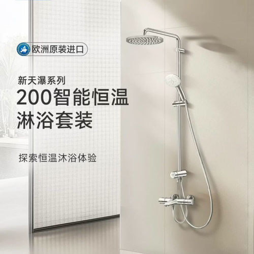 高仪新天瀑200原装进口智能恒温淋浴花洒套装浴缸龙头grohe