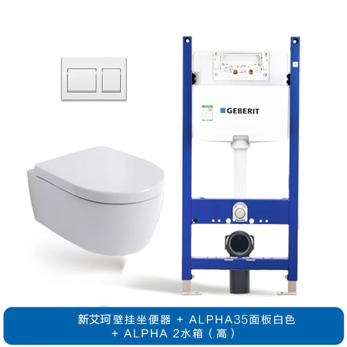 Geberit吉博力新艾珂坐便器墙排移位智能即热壁挂新艾珂+Alpha
