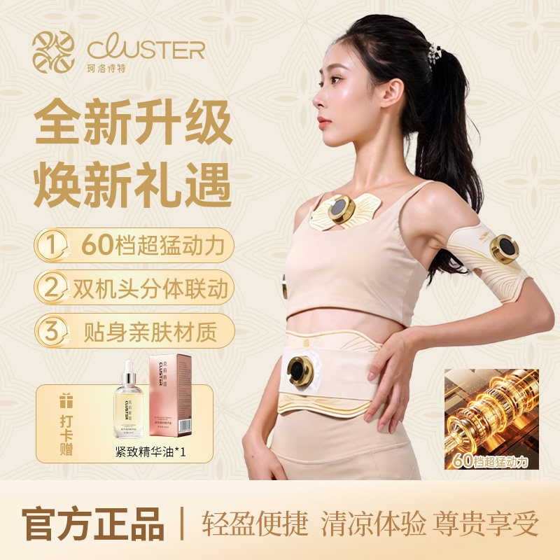 CLUSTER珂洛诗特EMS束腰带女