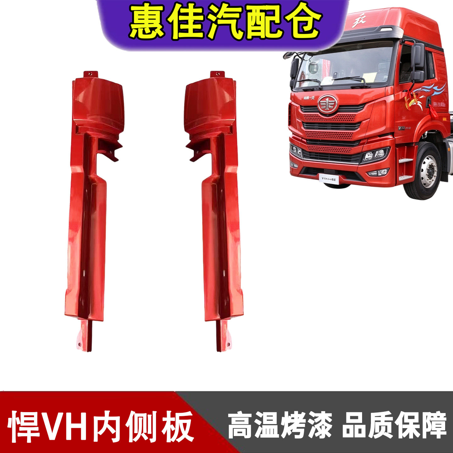 用一汽解放悍VH侧板内立柱总成