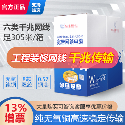 大唐电信六类网线超五类国标网线