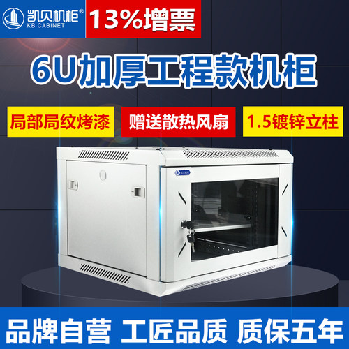 KB6406 0.36米加厚6u网络机柜 交换机服务器机柜 6u壁挂式小机柜冷轧钢墙柜功放柜