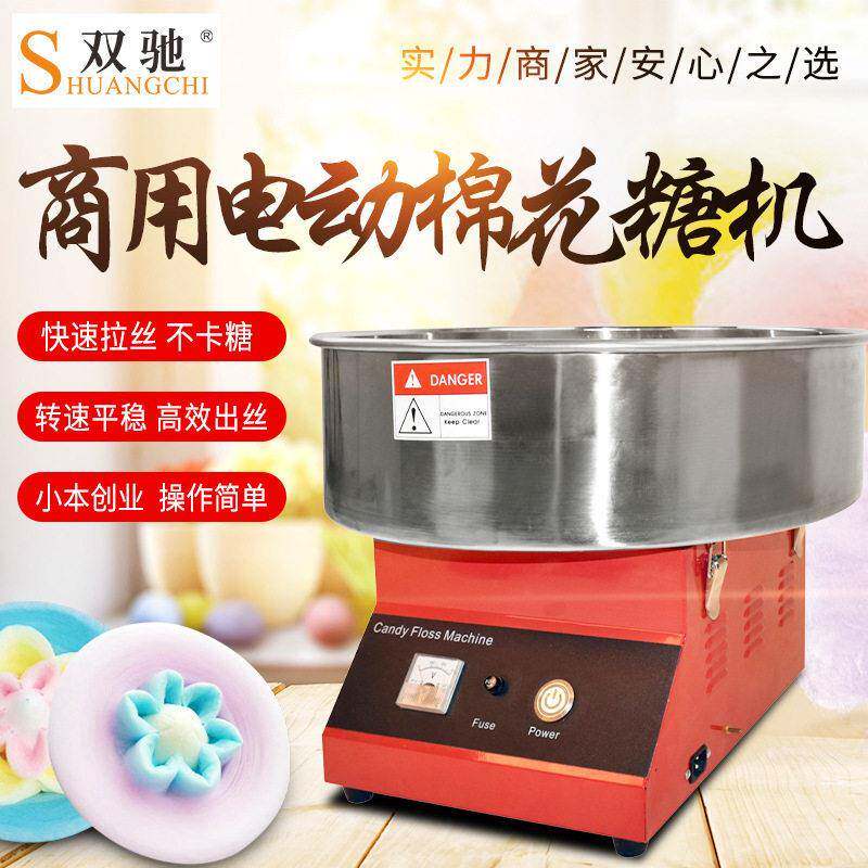 双驰厂家直销商用电热彩糖棉花糖机摆摊街边小吃设备糖果机可定制